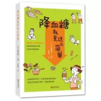 降血糖就是这么简单_2020b889500