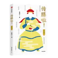 传膳啦!(清朝篇)_2020b889500