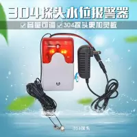 304不绣钢探头水位报警器探头1米