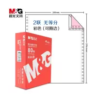 晨光(M&G) 电脑打印纸 针式打印纸 2联整张 彩色 600页