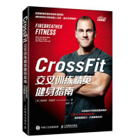 CROSSFIT交叉训练精英健身指南_2020b889500