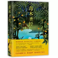 毒木圣经_2020b889500