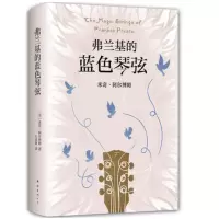弗兰基的蓝色琴弦_2020b889500