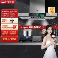 华帝(vatti)22m³吸力烟灶套餐欧式天然气油烟机灶具套餐挥手智控自动洗4.5kW燃气灶i11144+52B