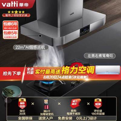 华帝(vatti)22立方宇宙爆吸欧式顶吸抽油烟机灶具套餐i11141+49B液化气4.5kW燃气灶烟灶套装