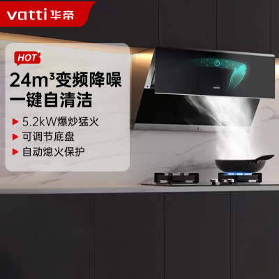 [变频]华帝(vatti)24立方侧吸式抽油烟机烟灶套餐天然气5.2kW聚能猛火可调节燃气灶烟灶套装i11142+89B