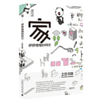 家 好好想想如何住_2020b889500