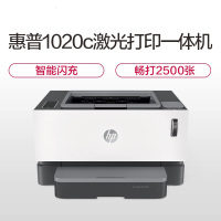 惠普(hp)Laser NS 1020c 智能闪充激光打印机(ZX)