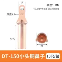 DP 铜鼻子 小头DT-150(紫铜10个)平方铜鼻子接线端子