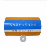 TENDZONE 广大 80*20(血器分析仪)心电图纸条码纸(卷)