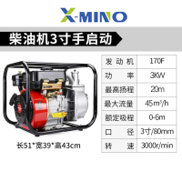 鑫米诺(X-MINO)170F 3寸自吸柴油泵