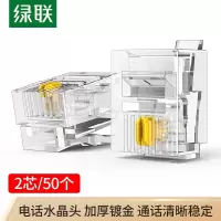 绿联(Ugreen)电话水晶头 6P2C电话线RJ11接口2芯语音50个 80105