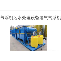 弘运气浮机污水处理设备溶气气浮机废水处理