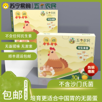 (仅上海发货)70份起送 五个农民可生食蛋 30枚装 土鸡蛋 新鲜鸡蛋 生鲜礼盒富硒蛋