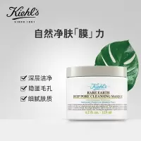 科颜氏 亚马逊白泥清洁面膜125ML