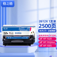 格之格2612a硒鼓 适用惠普1005硒鼓 hp 1020plus 1010 1018 1022 （计价单位：个）