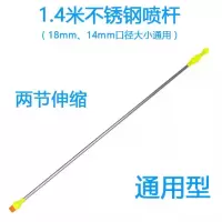 DP 喷雾器杆子(带喷头)不锈钢加长杆1.4米