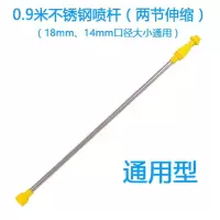 DP 喷雾器杆子(带喷头)不锈钢原机喷杆0.9米