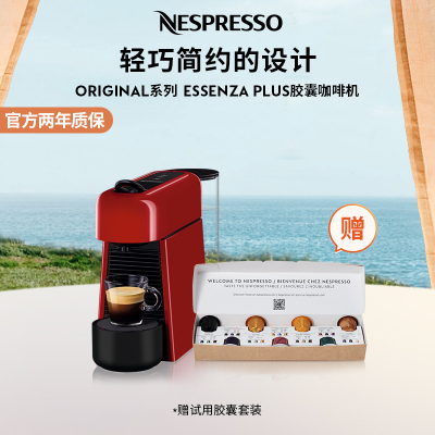 Nespresso 胶囊咖啡机 Essenza Plus红色