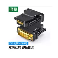 HDMI公转DVI母转接头 绿联