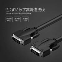 胜为工程阻燃DVI24+1线 dvi-d公对公双通道数字高清连接线 电脑显示器视频线 黑色10米 DC-2100
