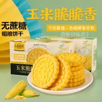 小友鸣棠新资源食品玉米脆脆香原味200g*3盒