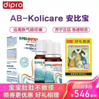 [天使宝贝]dipro迪辅乐AB-Kolicare 肠胃舒适 安比宝益生菌8ml*2瓶/组