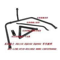 力洛丰-EQ1118G后视镜支架军车EQ2102倒车镜支架 右后视镜上承杆三角架