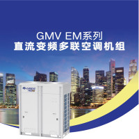 格力商用大多联中央空调 GMV ES直流变频多联空调机组 GMV-900WM/A1