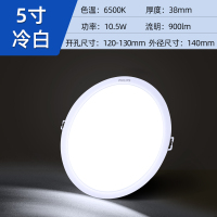 飞利浦(Philips)超薄筒灯led简灯5寸 10.5W 6500K冷白光 开孔120-130mm吊顶灯洞灯