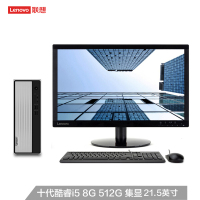 联想天逸510S 台式机整机(i5-10400 8G 512G SSD wifi win10 )23英寸