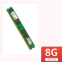 笔记本电脑8G内存条