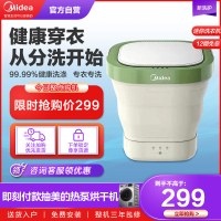 美的(Midea)美的折叠洗衣机便携迷你清洗机内衣内裤专洗衣机洗袜子机神器MX-XG01