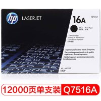 惠普(HP)LaserJet Q7516A 黑色 硒鼓 16A( 适用于惠普HP 5200 5200n 5200LX)