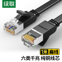 绿联(Ugreen)六类网线 纯铜CAT6类千兆网络连接线扁线黑1米 50184