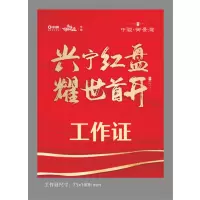 金穗慧采 工作证卡套带挂绳定制 工作牌定制款工作证尺寸75*100mm 30套起拍 gk