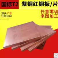 力洛丰-定制T2紫铜板加工 2mm*1000mm*1000mm