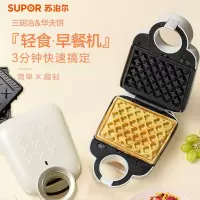 苏泊尔(SUPOR)三明治机三明治炉 可拆洗 双面加热电饼档SJ1512C801A 单个装