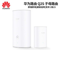 华为路由器Q2S子母路由器