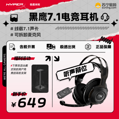 极度未知(HyperX) Cloud Revolver 7.1黑鹰-New头戴式专业电竞游戏耳机黑色