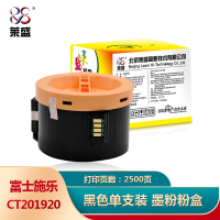 莱盛CT201920硒鼓(墨粉)黑色单支装(适用施乐DocuPrint P255d/M255 df)打印页数:2500