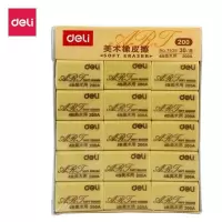 得力4B美术橡皮擦(200A) 7535(10块)