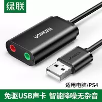 绿联 USB外置声卡 US205(个)