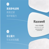 瑞氪维尔(Raxwell) RX8019防护静电滤棉