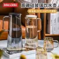 JEKO&JEKO 冰箱冷水壶凉水壶家用柠檬泡茶壶夏耐高温玻璃杯装水瓶大容量茶具套装