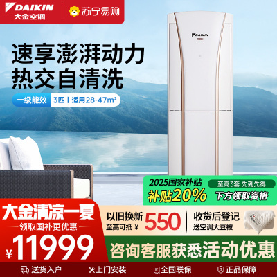 大金(DAIKIN) 3匹 全直流变频 FVXG172WC-W一级能效 冷暖柜机空调