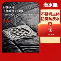 潜水艇(submarine) 地漏304不锈钢加厚防臭器卫生间洗衣机两用旗舰店官方正品