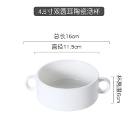 西式纯白双耳汤碗4.5寸双耳汤杯 360ML(单位:个)(BY)