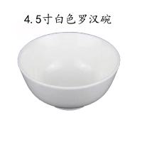 DP 4.5寸白色罗汉碗瓷碗饭碗家用餐具(100个起售)