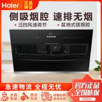 海尔(Haier)侧吸式抽油烟机17立方大吸力油烟瞬吸 三档风速调节CXW-219-EC901 易清洁 家用抽油烟机